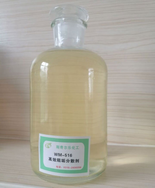 WM-516高效阻垢分散劑